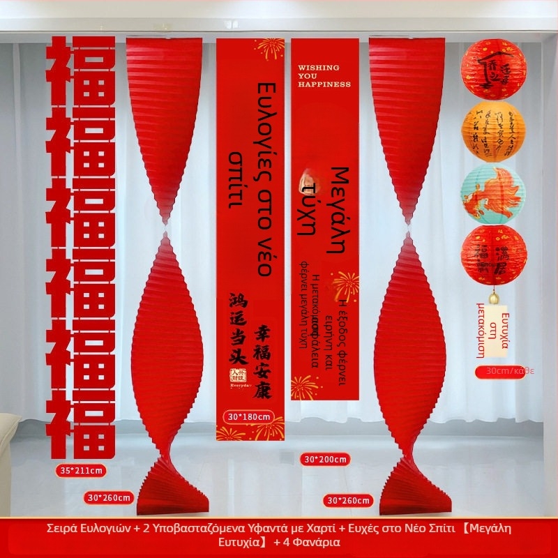 Σετ διακόσμησης νέου σπιτιού – υφασμάτινα πανό για τελετή εγκατάστασης, γιορτινή διακόσμηση