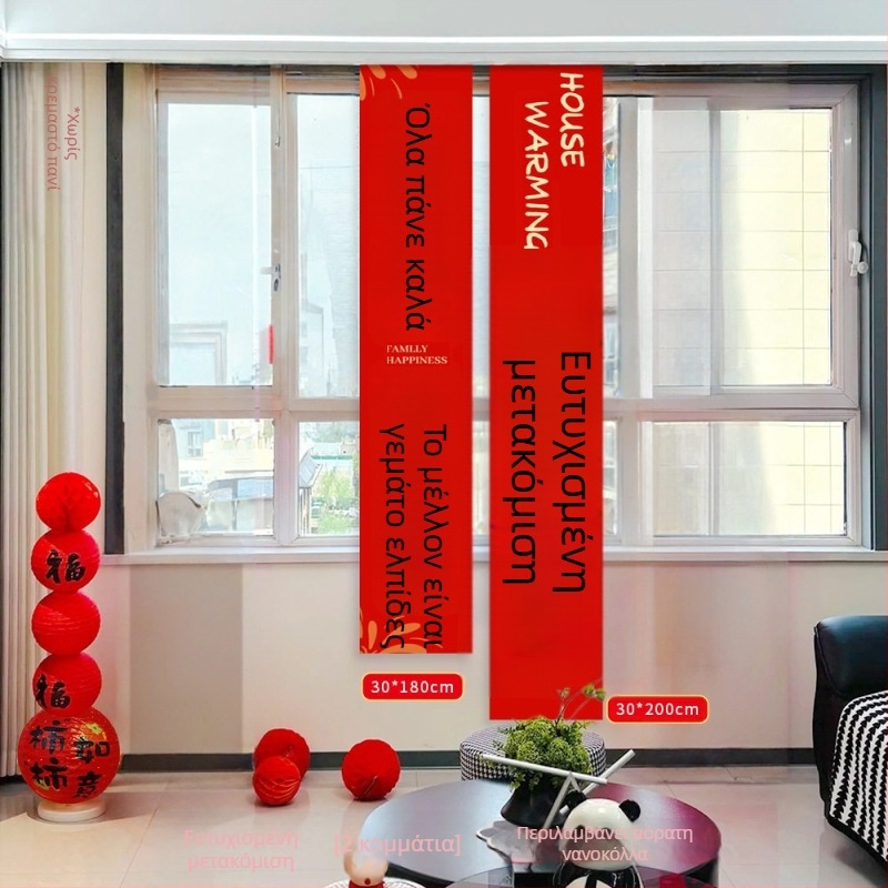 Σετ διακόσμησης νέου σπιτιού – υφασμάτινα πανό για τελετή εγκατάστασης, γιορτινή διακόσμηση
