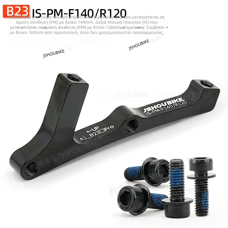 Βάση προσαρμογής δισκοφρένου για ποδήλατο βουνού, συμβατή με διάφορους ρότορες, μηχανικό ή υδραυλικό φρενάρισμα.