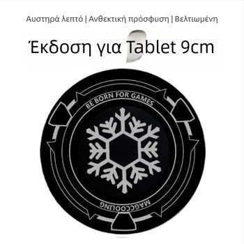 Πολύ λεπτή μαγνητική πλάκα ψύξης για κινητά τηλέφωνα και tablets