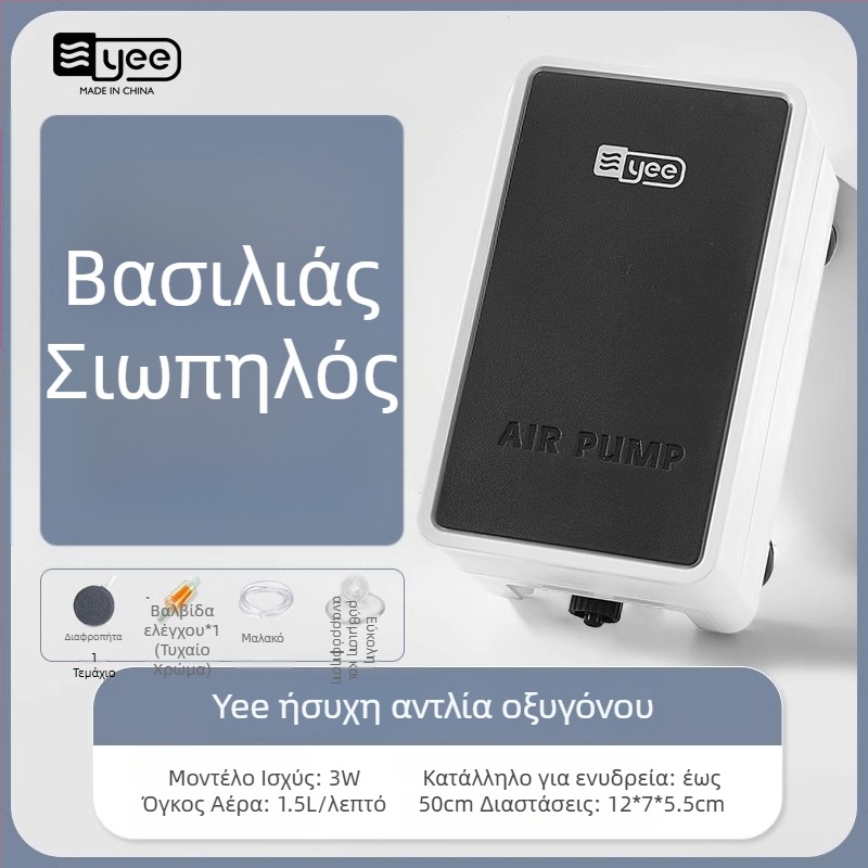 Yee αντλία οξυγόνου για ενυδρείο, ήσυχη, οικιακή χρήση (Μάρκα: Yee; Θόρυβος: Αθόρυβη; Εφαρμογή: Οικιακή χρήση; Ενυδρείο)