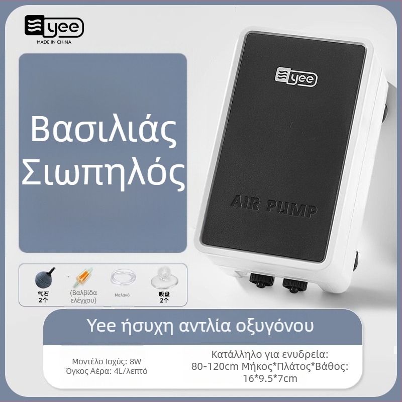 Yee αντλία οξυγόνου για ενυδρείο, ήσυχη, οικιακή χρήση (Μάρκα: Yee; Θόρυβος: Αθόρυβη; Εφαρμογή: Οικιακή χρήση; Ενυδρείο)
