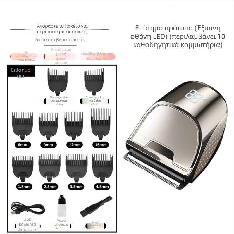 Ασύρματη μηχανή κοπής μαλλιών για άνδρες με LED οθόνη, ενσωματωμένη μπαταρία 500–800 mAh, αφαιρούμενες και πλένονται λεπίδες από ανοξείδωτο ατσάλι, αδιάβροχο σώμα, διάρκεια μπαταρίας 1–3 ώρες