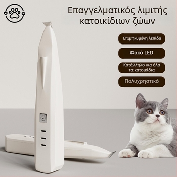 Ηλεκτρικές μηχανές περιποίησης κατοικίδιων για γάτες και σκύλους, κοπή τριχώματος και ξύρισμα (Μάρκα: Other; Υλικό: Συμβουλευτική; Εισαγόμενο: Όχι)