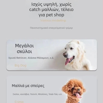 Ηλεκτρικός κοπτήρας σκύλων, υψηλής ισχύος, λεπίδες ανοξείδωτου χάλυβα, για μεγάλους σκύλους, επαγγελματική χρήση