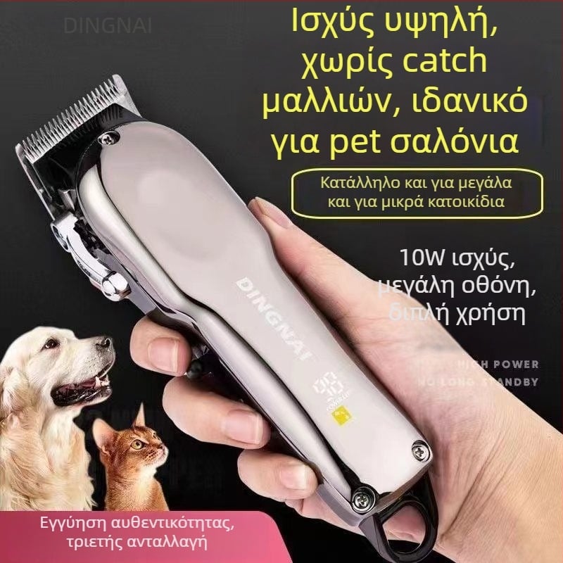 Ηλεκτρικός κοπτήρας σκύλων, υψηλής ισχύος, λεπίδες ανοξείδωτου χάλυβα, για μεγάλους σκύλους, επαγγελματική χρήση