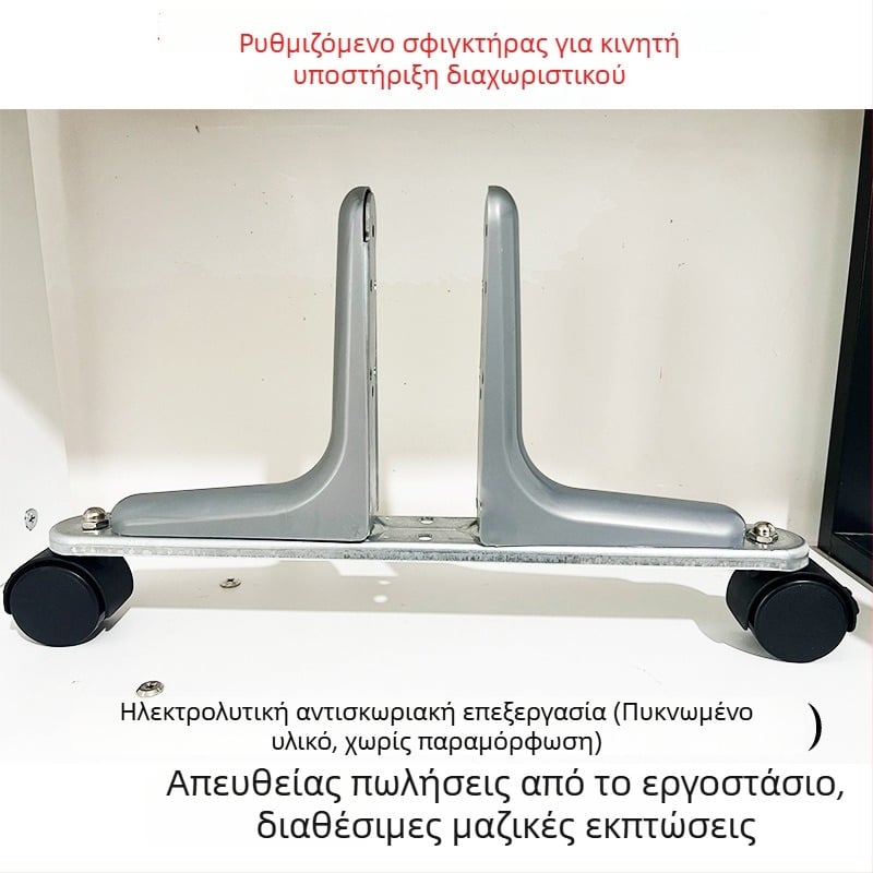 Ρυθμιζόμενα υποστηρικά πόδια για οθόνες διαχωρισμού με κινητή βάση