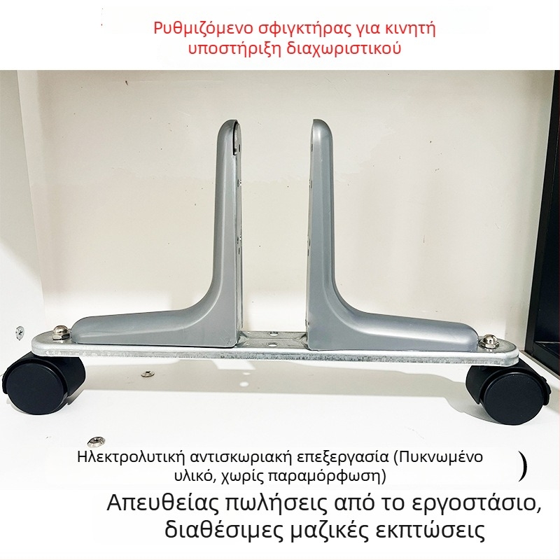 Ρυθμιζόμενα υποστηρικά πόδια για οθόνες διαχωρισμού με κινητή βάση