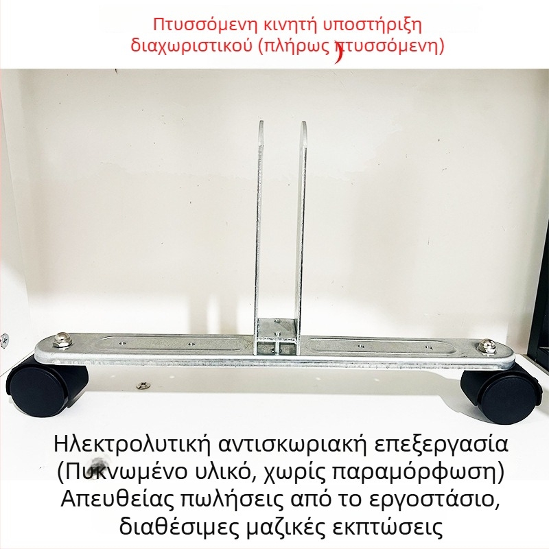 Ρυθμιζόμενα υποστηρικά πόδια για οθόνες διαχωρισμού με κινητή βάση