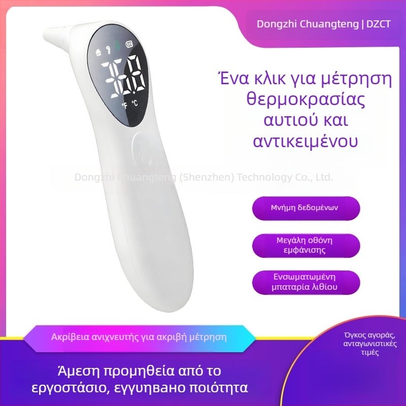 Μη επαφικός υπέρυθρος θερμόμετρο για το μέτωπο και αντικείμενα, φορητός διπλής χρήσης ψηφιακό θερμόμετρο, με μέτρηση σε λιγότερο από 1s, 32.0–42.9°C, USB επαναφορτιζόμενος