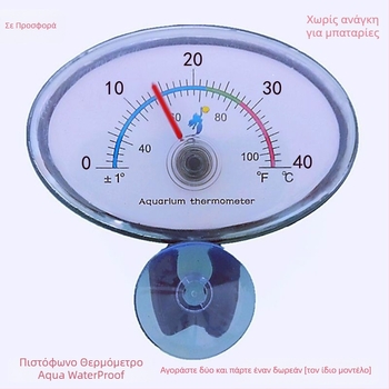 Θερμόμετρο ενυδρείου - Υψηλή ακρίβεια, Μίνι υποβρύχιο, Αδιάβροχο, Στήριξη με βεντούζα και αυτοκόλλητο