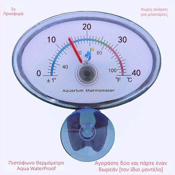 Θερμόμετρο ενυδρείου - Υψηλή ακρίβεια, Μίνι υποβρύχιο, Αδιάβροχο, Στήριξη με βεντούζα και αυτοκόλλητο