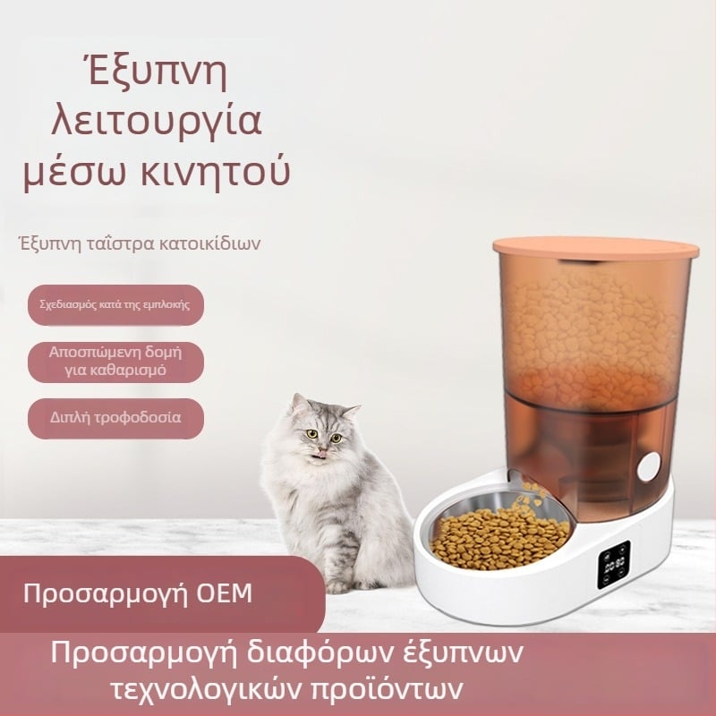 Νέος έξυπνος ταϊστής κατοικίδίων με απομακρυσμένο Wi-Fi, προγραμματιζόμενη χορήγηση δοσολογίας, χωρητικότητα 4 L, επαναφορτιζόμενη μπαταρία λιθίου για γάτες και σκύλους