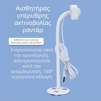 Ασύρματος υπέρυθρος αισθητήρας για πότισμα κατοικίδιων – έξυπνος αισθητήρας κίνησης για γάτες και σκύλους
