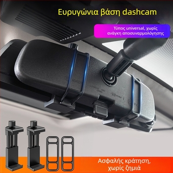 Βάση Dashcam Universal – για κεντρική κονσόλα και βάση καθρέφτη οπισθοπορείας