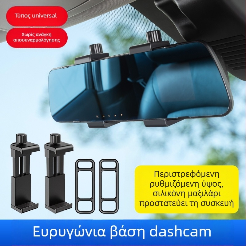 Βάση Dashcam Universal – για κεντρική κονσόλα και βάση καθρέφτη οπισθοπορείας