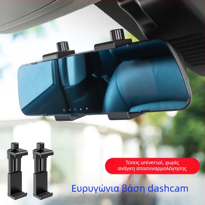 Βάση Dashcam Universal – για κεντρική κονσόλα και βάση καθρέφτη οπισθοπορείας