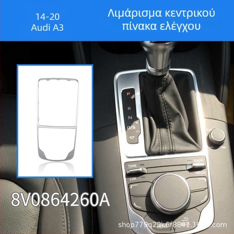 Πάνελ επιλογέα ταχυτήτων για Audi A3 (2014–2020), Διακοσμητικό πλαίσιο κεντρικής κονσόλας, Κωδικός μέρους 8V0864260, Ranford