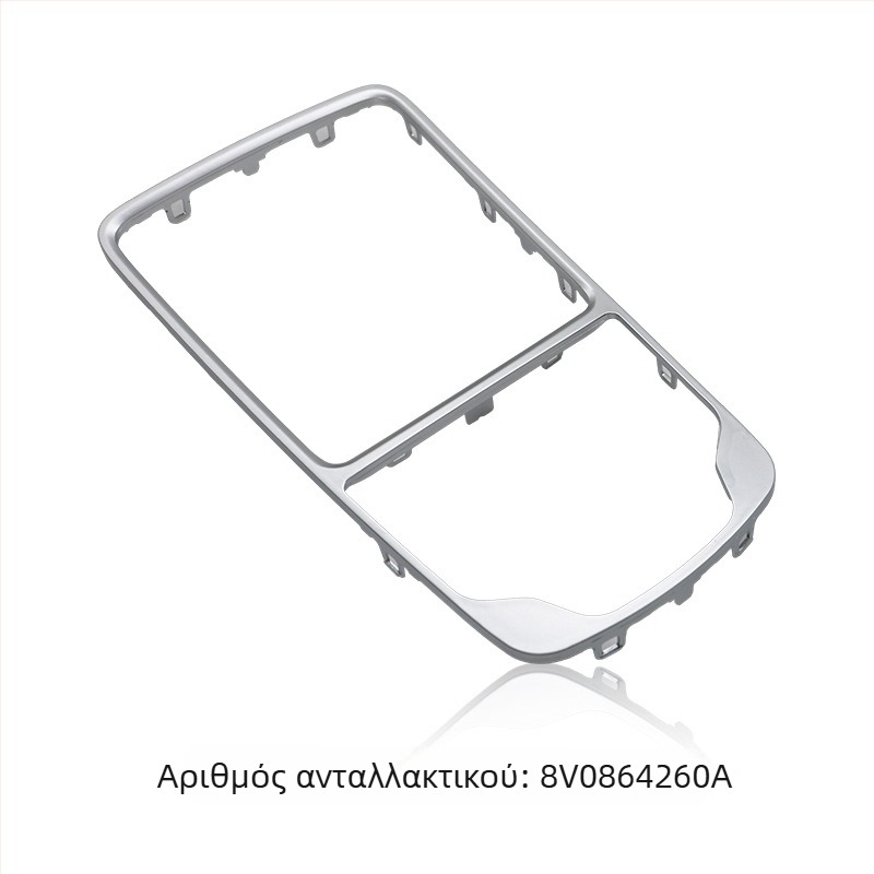 Πάνελ επιλογέα ταχυτήτων για Audi A3 (2014–2020), Διακοσμητικό πλαίσιο κεντρικής κονσόλας, Κωδικός μέρους 8V0864260, Ranford