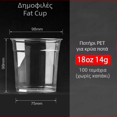 Μονόχρηστο PET ποτήρι με καπάκι για κρύα ροφήματα — στρογγυλό σχήμα, χωρητικότητα 360–700 ml, δυνατότητα εκτύπωσης λογότυπου