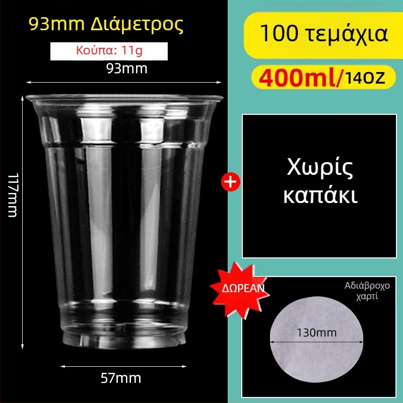 Μονόχρηστο PET ποτήρι με καπάκι για κρύα ροφήματα — στρογγυλό σχήμα, χωρητικότητα 360–700 ml, δυνατότητα εκτύπωσης λογότυπου