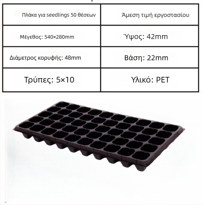PET θήκη σπορόφυτων Seedling tray 002, για καλλιέργεια σπορόφυτων, λαχανικών, πρασινίσματος και δασικών σπορόφυτων, Jin Xu