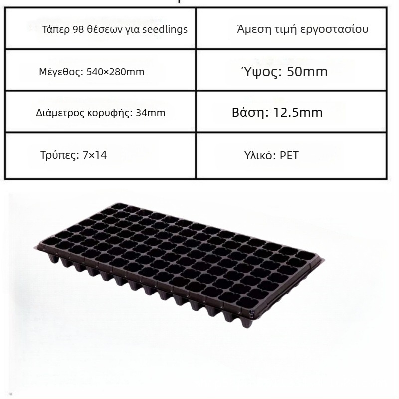 PET θήκη σπορόφυτων Seedling tray 002, για καλλιέργεια σπορόφυτων, λαχανικών, πρασινίσματος και δασικών σπορόφυτων, Jin Xu