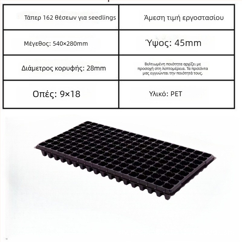 PET θήκη σπορόφυτων Seedling tray 002, για καλλιέργεια σπορόφυτων, λαχανικών, πρασινίσματος και δασικών σπορόφυτων, Jin Xu