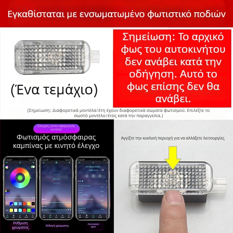 Εσωτερικό LED φως ποδιών για VW Passat, Magotan, Touareg, Lingdu και CC