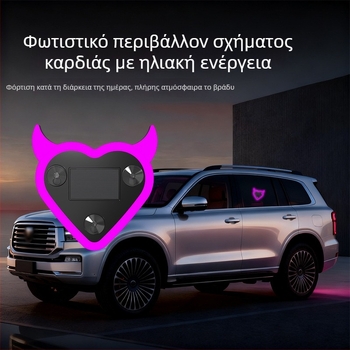 Εσωτερικό αυτοκινήτου διακοσμητικό φωτιστικό LED σε σχήμα καρδιάς - ηλιακή τροφοδοσία, ασύρματο, για τρίγωνο παράθυρο, απαλό νέον φως στην C-στήλη, στήριξη με βεντούζα, μοντέλο T0746, 12V, 4W
