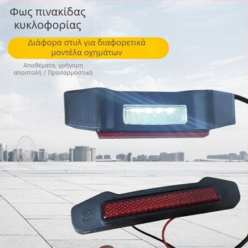 Φως πινακίδας για ηλεκτρικό τρίκυκλο | Υλικό: ABS+PS | Τάση: 12V ή 48–60V | Ζωή: 3