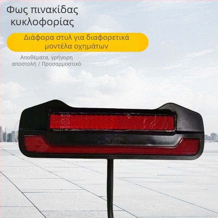 Φως πινακίδας για ηλεκτρικό τρίκυκλο | Υλικό: ABS+PS | Τάση: 12V ή 48–60V | Ζωή: 3