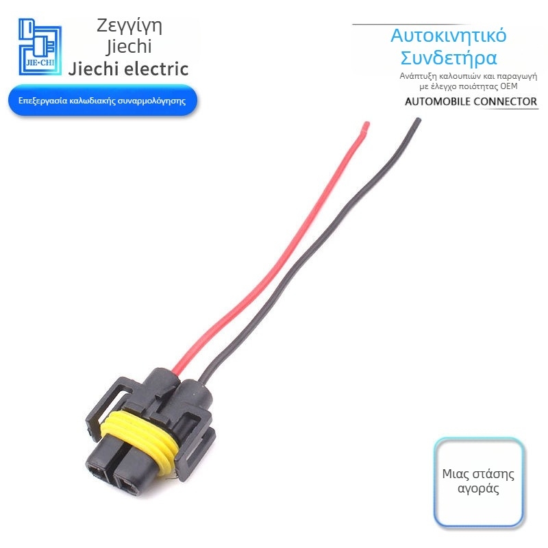 Αυτοκινητικός συνδετήρας DJ7028Y-2.8-21, αδιάβροχος σύνδεσμος για φανάρι H11 και λαμπτήρα Xenon, μόνωση PBT, αυτοκινητικές ηλεκτρονικές