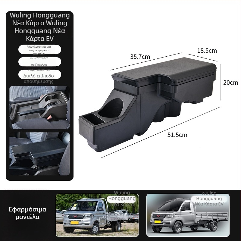 Wuling αυτοκίνητο κουτί υποβραχιόνιου — κεντρική αποθήκευση, πλαστικό, μοντέλο Large, συμβατό με Wuling, βάρος 1500 g