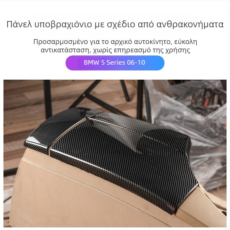 Πλαστική προστασία θήκης υποβραχιόνιου κεντρικής κονσόλας για BMW E60 05–10, 5η σειρά, Dejie, προέλευση Guangzhou