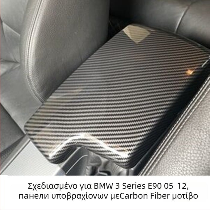 Κάλυμμα υποβραχιόνιου για BMW E90/E92/E93 — μοτίβο ανθρακονημάτων, πλαστικό, 150 g, Υποστήριξη εγκατάστασης, δυνατότητα ιδιωτικής ετικέτας