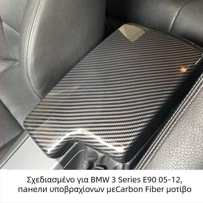 Κάλυμμα υποβραχιόνιου για BMW E90/E92/E93 — μοτίβο ανθρακονημάτων, πλαστικό, 150 g, Υποστήριξη εγκατάστασης, δυνατότητα ιδιωτικής ετικέτας