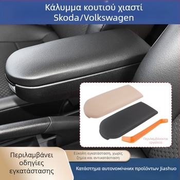 Κάλυμμα κεντρικού υποβραχιόνιου Sokamai, μοντέλο Armrest box 56546, για αυτοκίνητο People, κεντρικό/πάνω