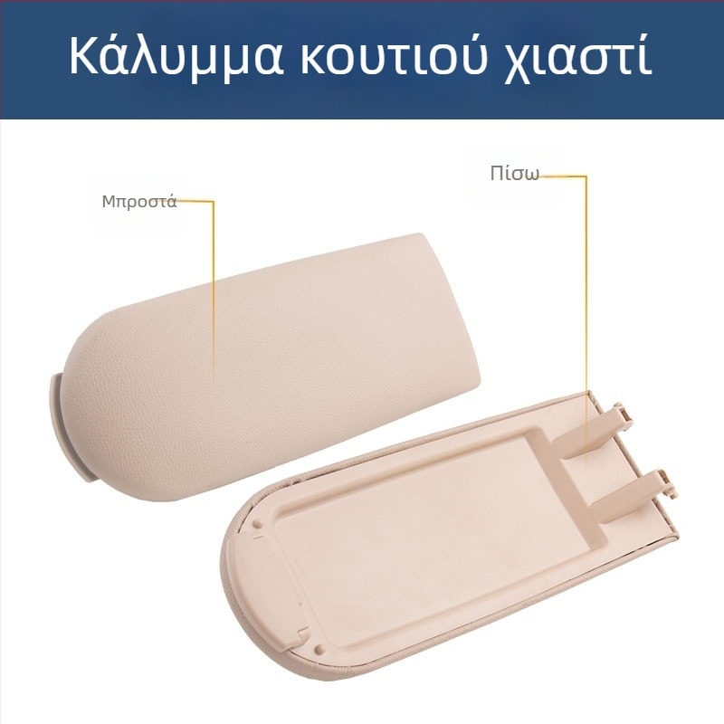 Κάλυμμα κεντρικού υποβραχιόνιου Sokamai, μοντέλο Armrest box 56546, για αυτοκίνητο People, κεντρικό/πάνω
