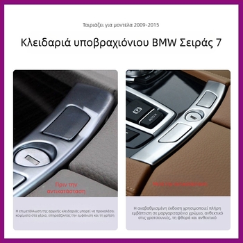 Κάλυμμα διακόπτη υποβραχιονίου BMW 7 Series 730740F02 – Κεντρική κονσόλα