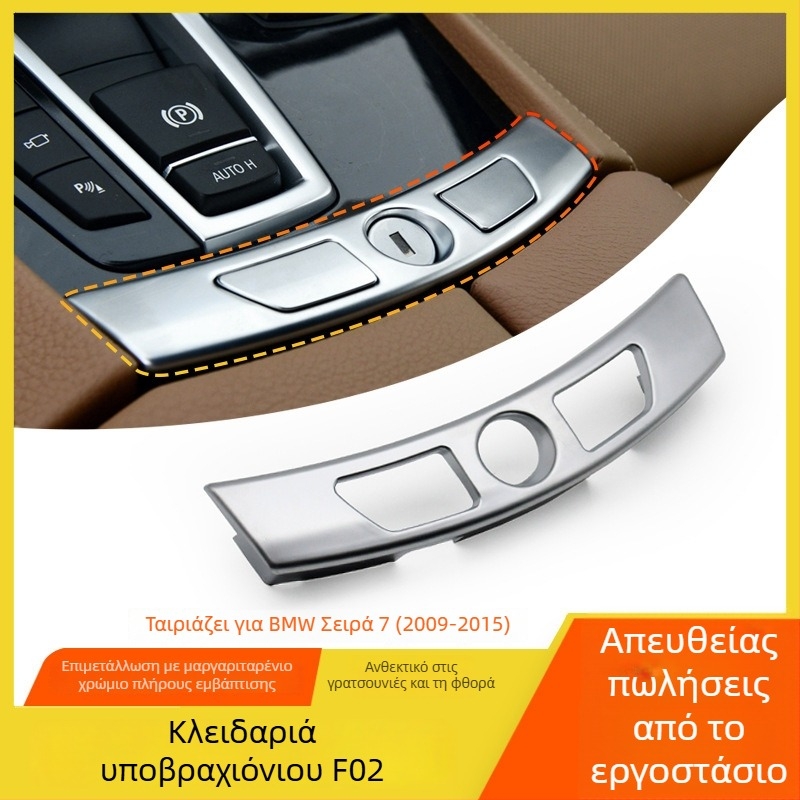 Κάλυμμα διακόπτη υποβραχιονίου BMW 7 Series 730740F02 – Κεντρική κονσόλα