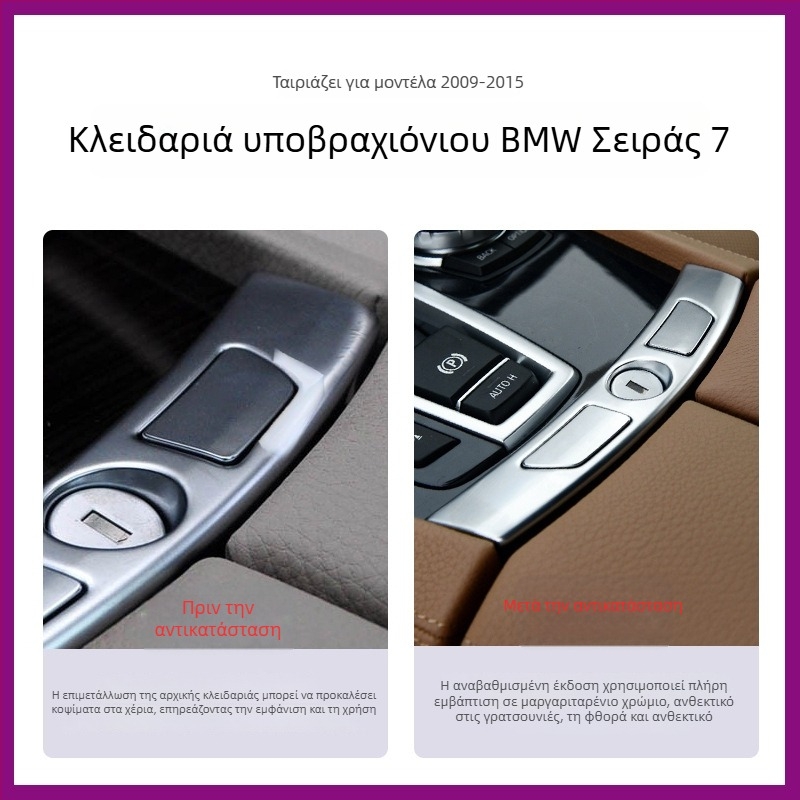 Κάλυμμα διακόπτη υποβραχιονίου BMW 7 Series 730740F02 – Κεντρική κονσόλα