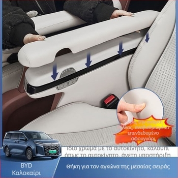 BYD δερμάτινο σετ προστατευτικού καλύμματος βραχίονα για τη δεύτερη σειρά — προσαρμοσμένες επεξεργασίες εσωτερικής επένδυσης
