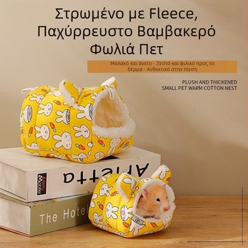 Χρυσός χάμστερ βαμβακερή φωλιά για μικρά κατοικίδια — ζεστή φωλιά για χάμστερ, κουνέλια, πουλιά και παπαγάλους, για όλες τις εποχές