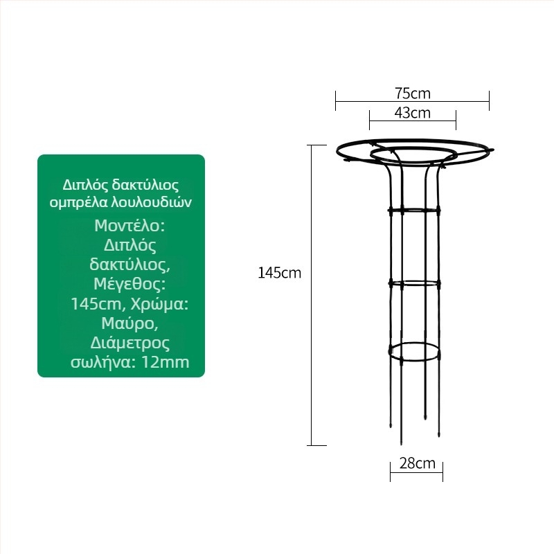 Βάση λουλουδιών σε σχήμα ομπρέλας για αναρριχητικά τριαντάφυλλα και κληματσίδες, γαλβανισμένος χάλυβας με επίστρωση πλαστικού, εξωτερική χρήση