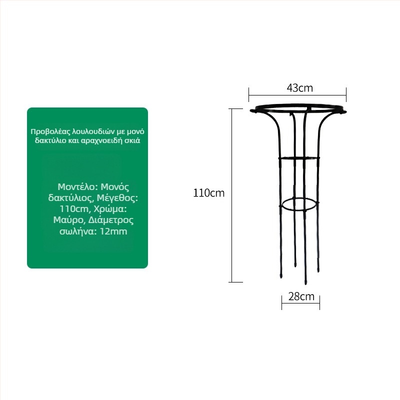 Βάση λουλουδιών σε σχήμα ομπρέλας για αναρριχητικά τριαντάφυλλα και κληματσίδες, γαλβανισμένος χάλυβας με επίστρωση πλαστικού, εξωτερική χρήση