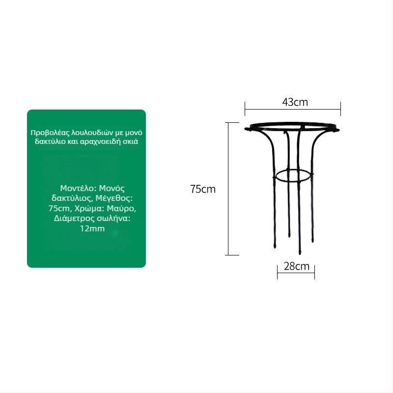 Βάση λουλουδιών σε σχήμα ομπρέλας για αναρριχητικά τριαντάφυλλα και κληματσίδες, γαλβανισμένος χάλυβας με επίστρωση πλαστικού, εξωτερική χρήση