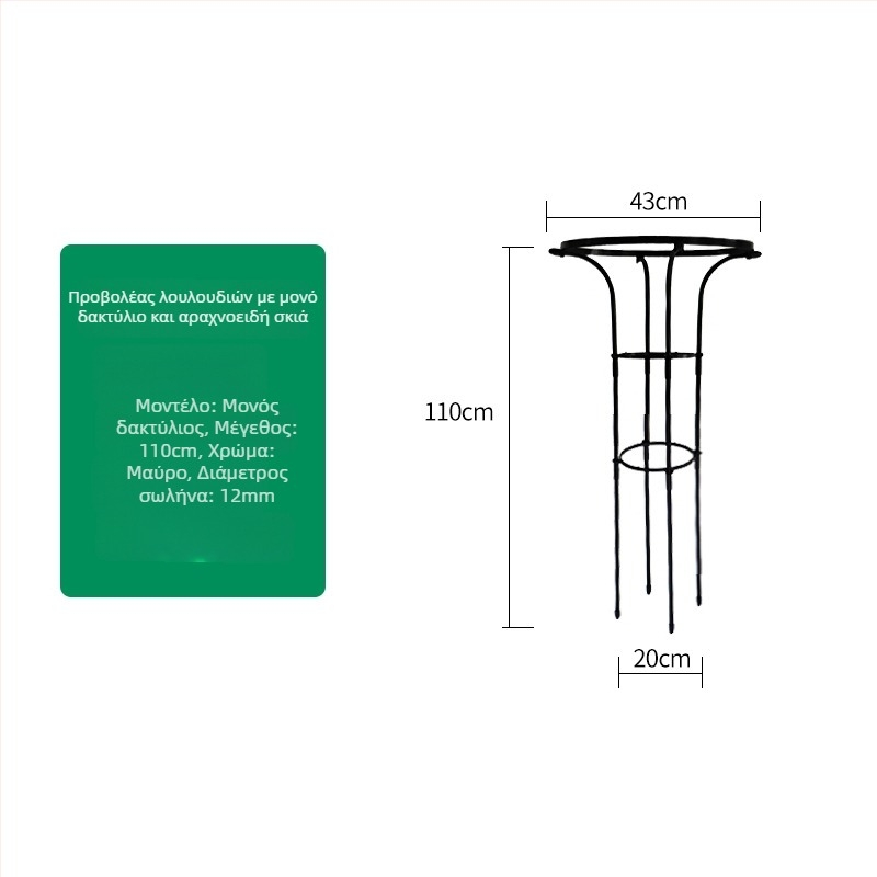 Βάση λουλουδιών σε σχήμα ομπρέλας για αναρριχητικά τριαντάφυλλα και κληματσίδες, γαλβανισμένος χάλυβας με επίστρωση πλαστικού, εξωτερική χρήση