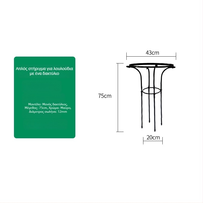 Βάση λουλουδιών σε σχήμα ομπρέλας για αναρριχητικά τριαντάφυλλα και κληματσίδες, γαλβανισμένος χάλυβας με επίστρωση πλαστικού, εξωτερική χρήση