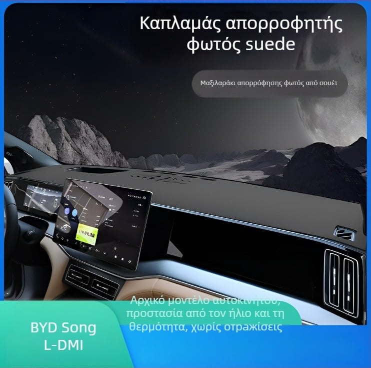 BYD Song LDMI σουέντ βελούρο πάνελ ταμπλό – προστασία από φως, αντιολισθητικό, θερμομονωτικό, για κεντρική κονσόλα